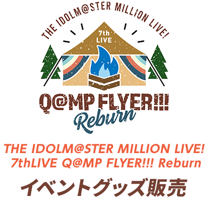 THE IDOLM@STER MILLION LIVE! 7thLIVE Q@MP FLYER!!! Reburn イベントグッズ販売