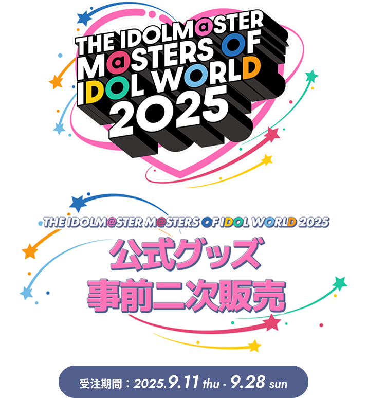 THE IDOL M@STER M@STER OF IDOL WORLD 2025　公式グッズ事前二次販売　受注期間：2025.9.11 thu - 9.28 sun