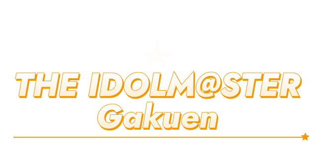 学園アイドルマスター