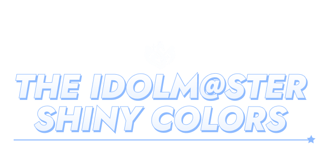 アイドルマスター シャイニーカラーズ