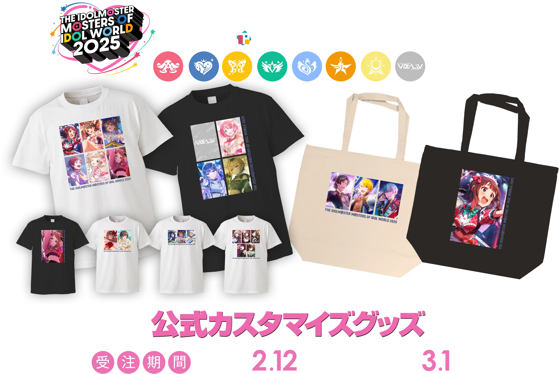 THE IDOLM@STER M@STERS OF IDOL WORLD 2025 公式カスタマイズグッズ発売決定！