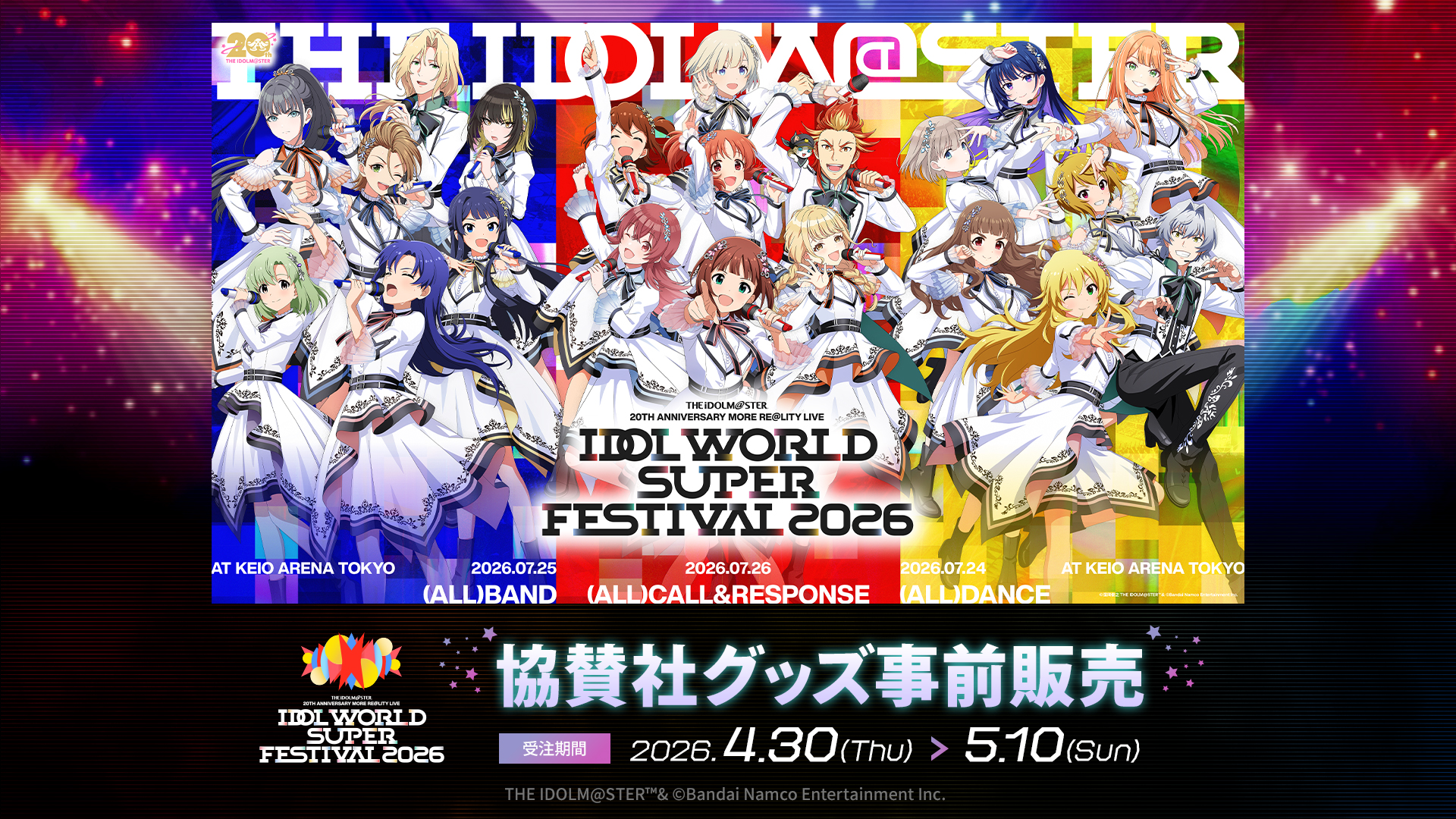 IDOL WORLD SUPER FESTIVAL 2026　協賛社グッズ事前販売　受注期間:2026.5.10 sun.まで