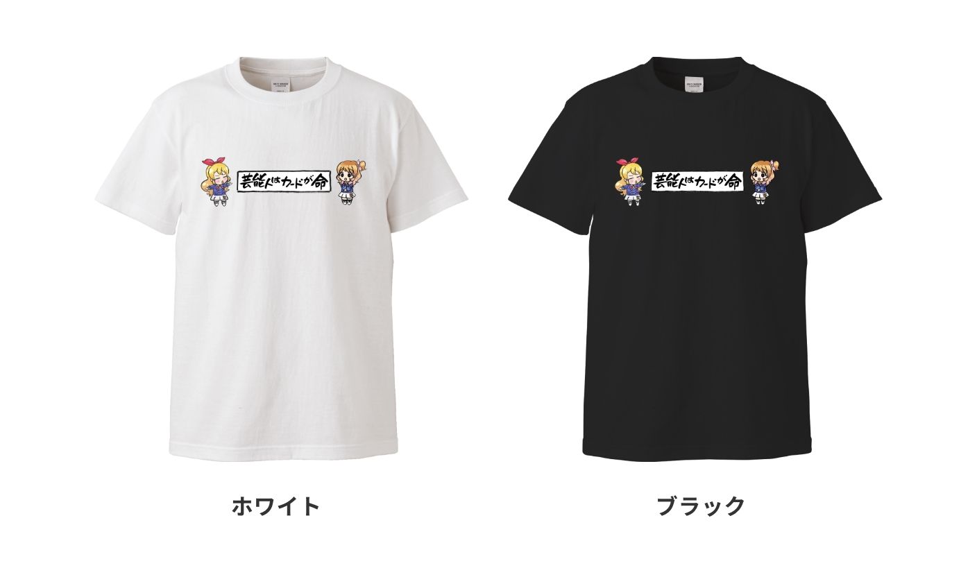 アイカツ！ ホワイト ブラック