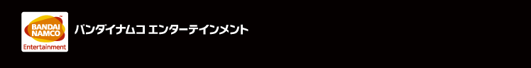 バンダイナムコエンターテインメント
