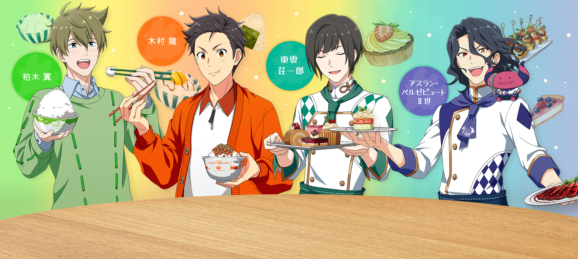 アイドルプロデュース 食器シリーズ 柏木翼＆木村龍 東雲荘一郎＆アスラン=ベルゼビュートⅡ世