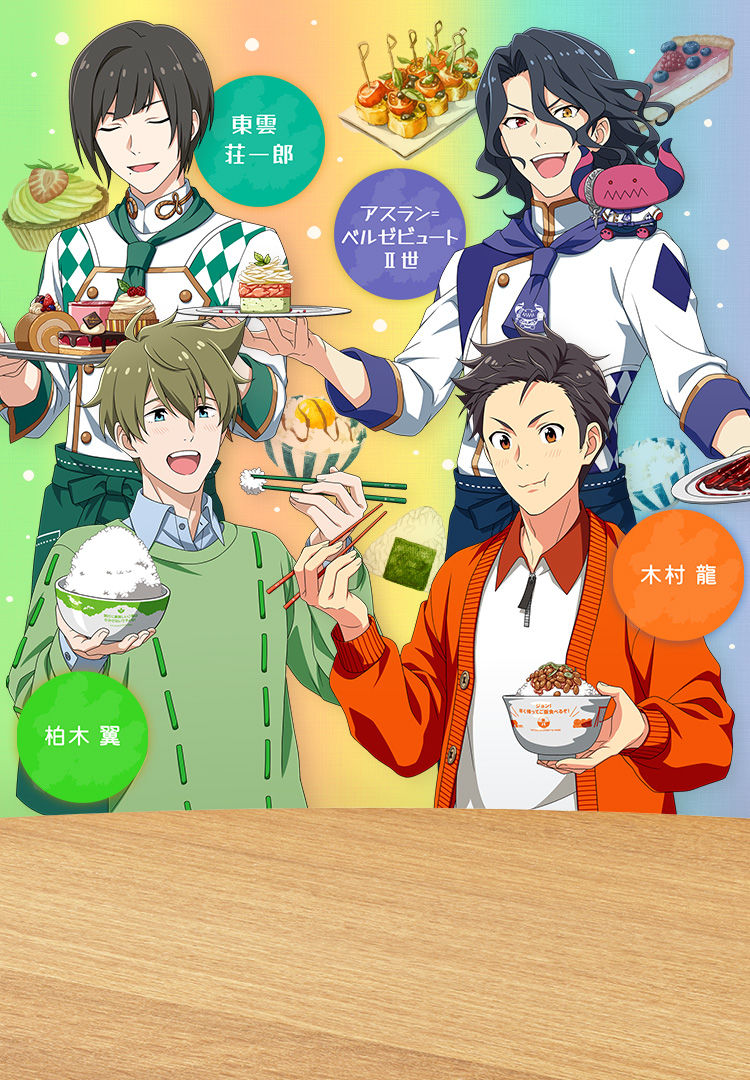 アイドルプロデュース 食器シリーズ 柏木翼＆木村龍 東雲荘一郎＆アスラン=ベルゼビュートⅡ世