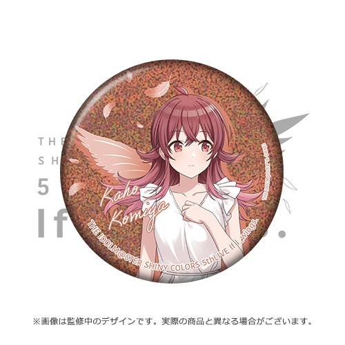 THE IDOLM@STER SHINY COLORS 5thLIVE If I_wings. 公式φ75mmグリッター缶バッジ【小宮果穂】