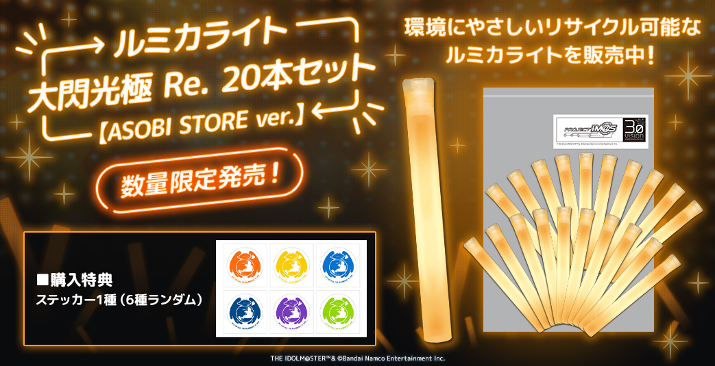 ルミカライト 大閃光極Re. 20本セット【ASOBISTORE ver.】