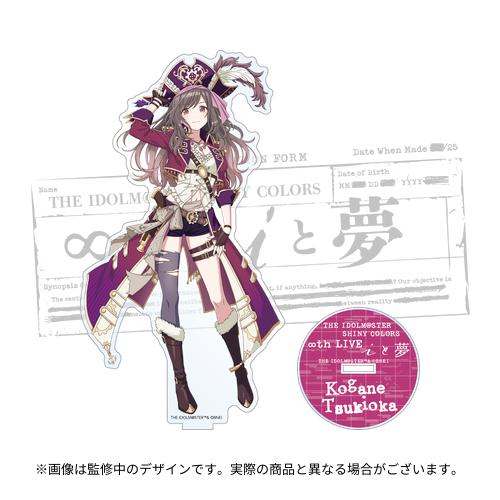 アイドルマスター シャイニーカラーズ 公式アクリルスタンド【月岡恋鐘