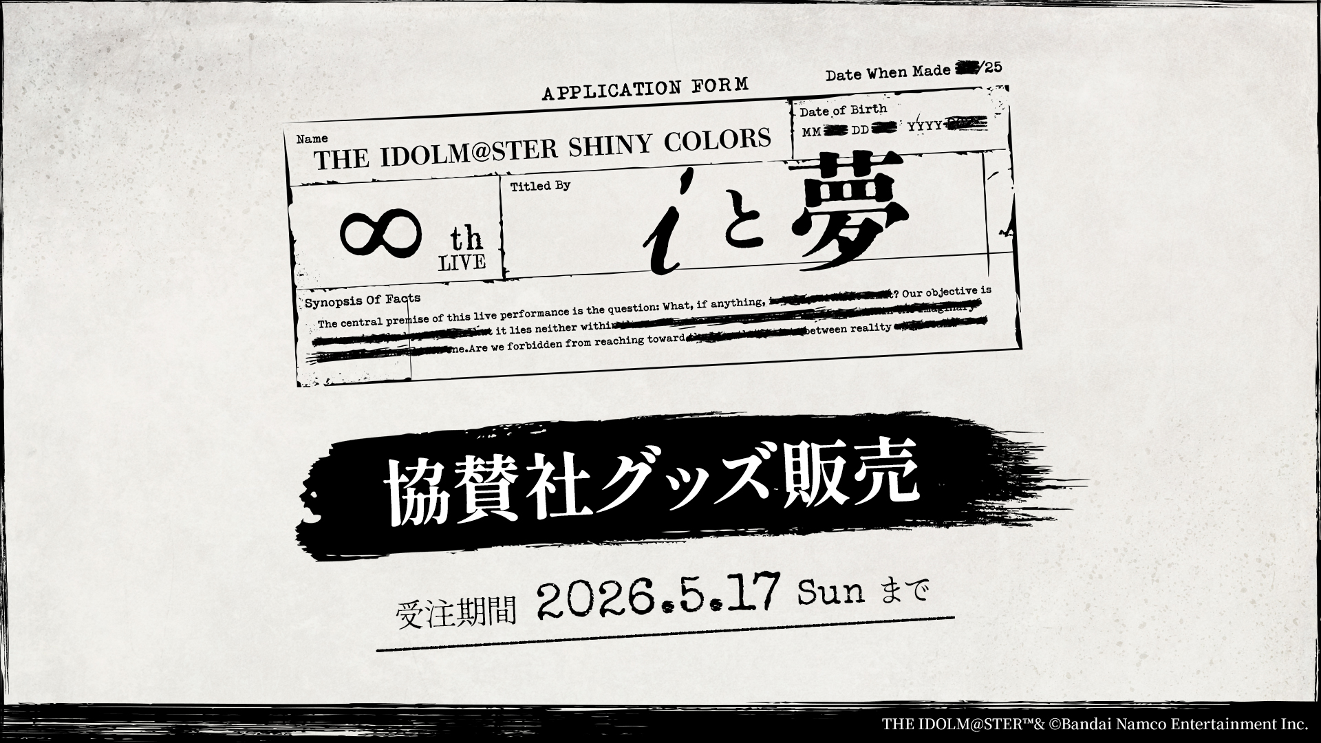 THE IDOLM@STER SHINY COLORS ∞thLIVE iと夢 協賛社グッズ販売　受注期間 2026/5/17（日）まで
