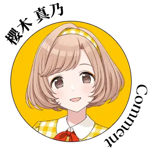 櫻木 真乃