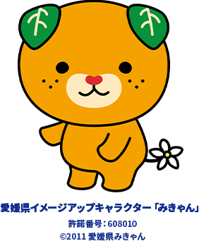 愛媛県イメージアップキャラクター「みきゃん」