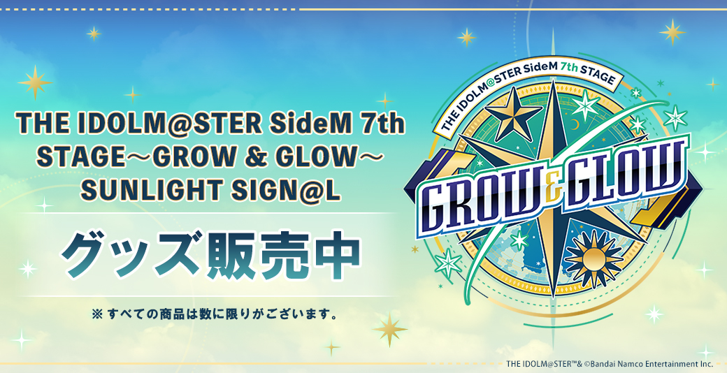 THE IDOLM@STER SideM 7th STAGE～GROW & GLOW～SUNLIGHT SIGN@L グッズ販売