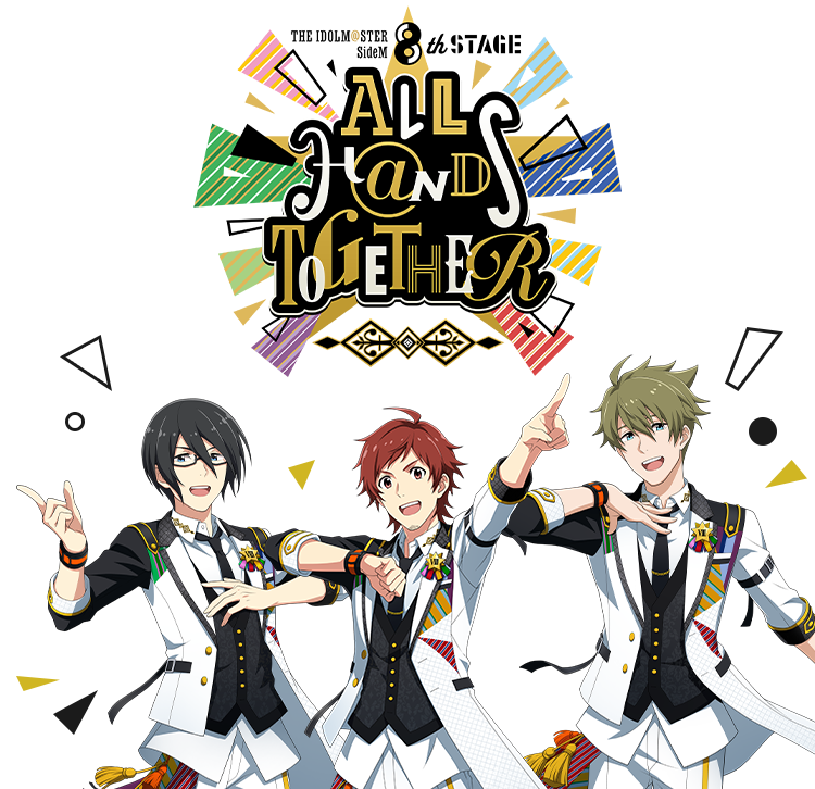 THE IDOLM@STER SideM 8th STAGE ～ALL H@NDS TOGETHER～