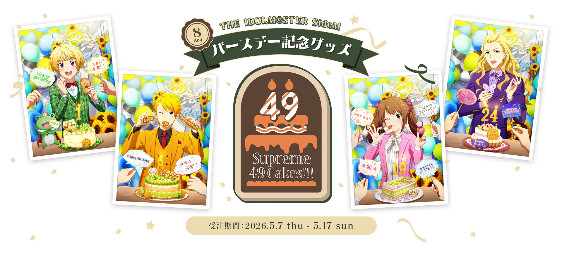 THE IDOLM@STER SideM SideM バースデー記念グッズ販売2025-2026