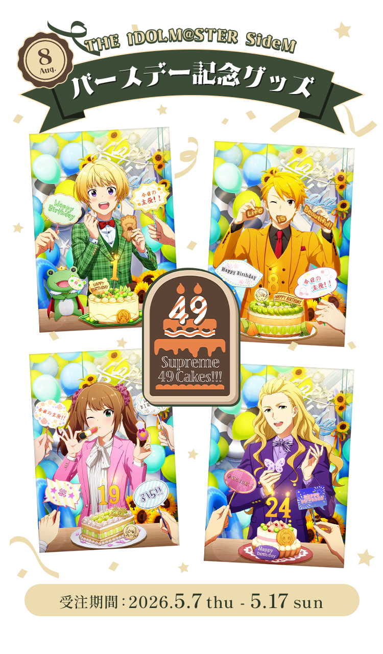 THE IDOLM@STER SideM SideM バースデー記念グッズ販売2025-2026