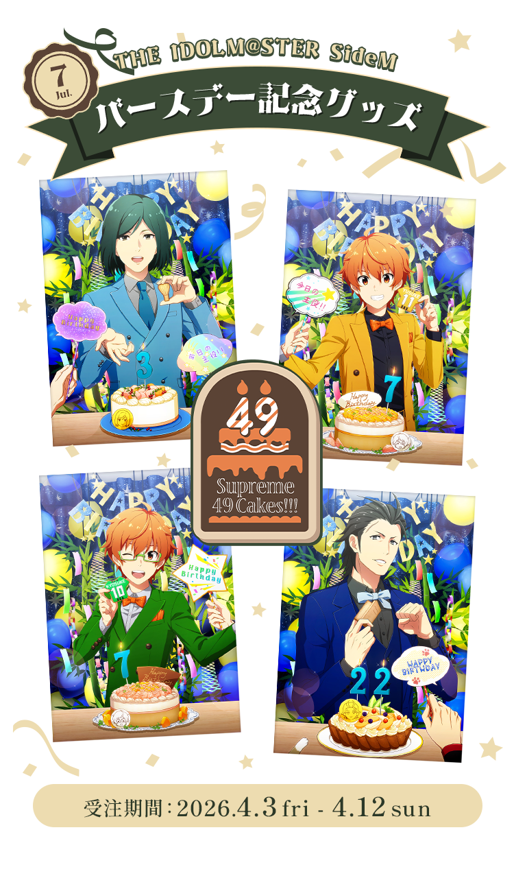 THE IDOLM@STER SideM SideM バースデー記念グッズ販売2025-2026