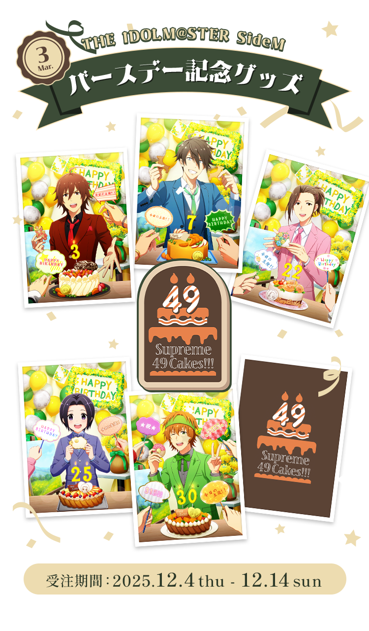 THE IDOLM@STER SideM SideM バースデー記念グッズ販売2025-2026
