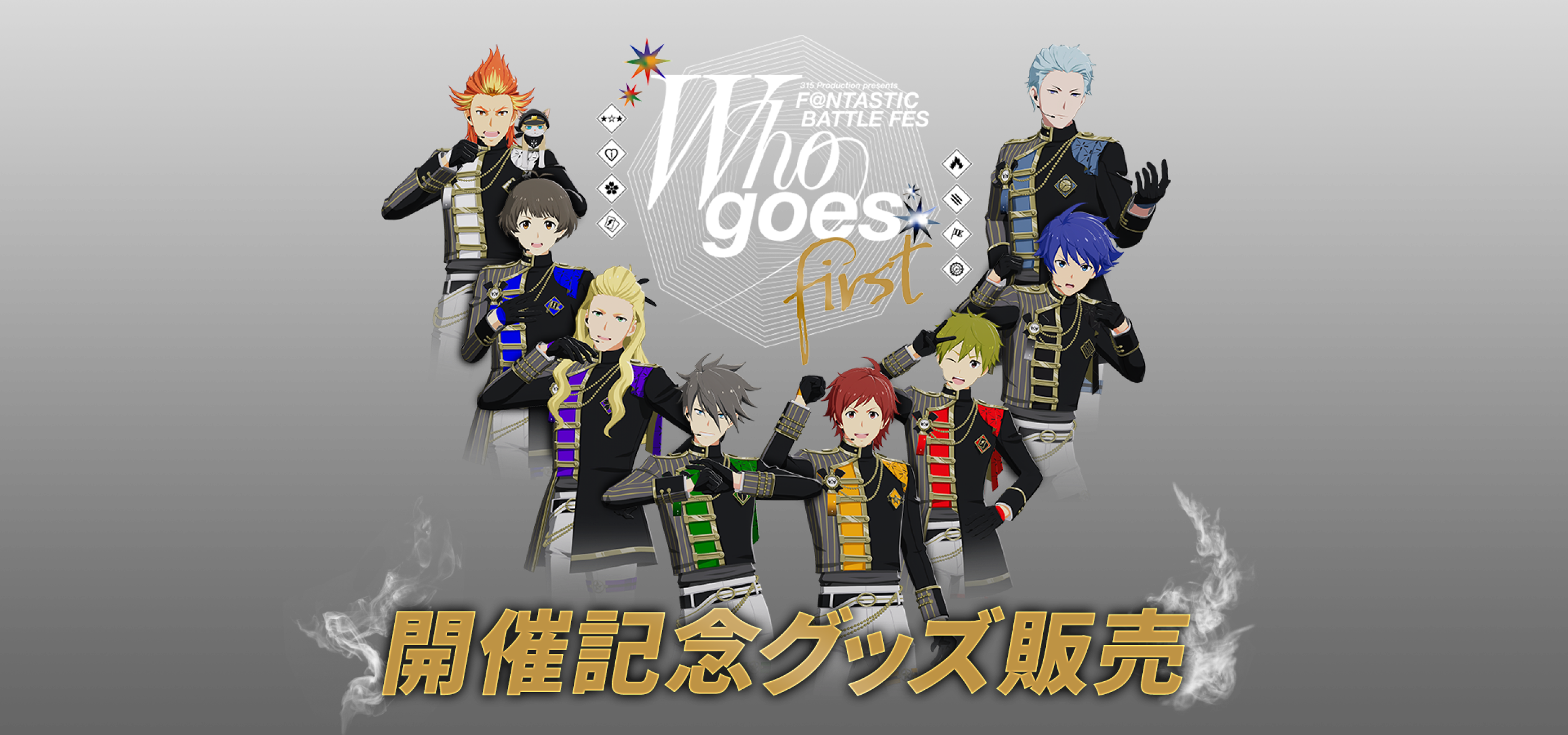 315 Production presents F＠NTASTIC BATTLE FES ～Who goes first～ 開催記念グッズ販売