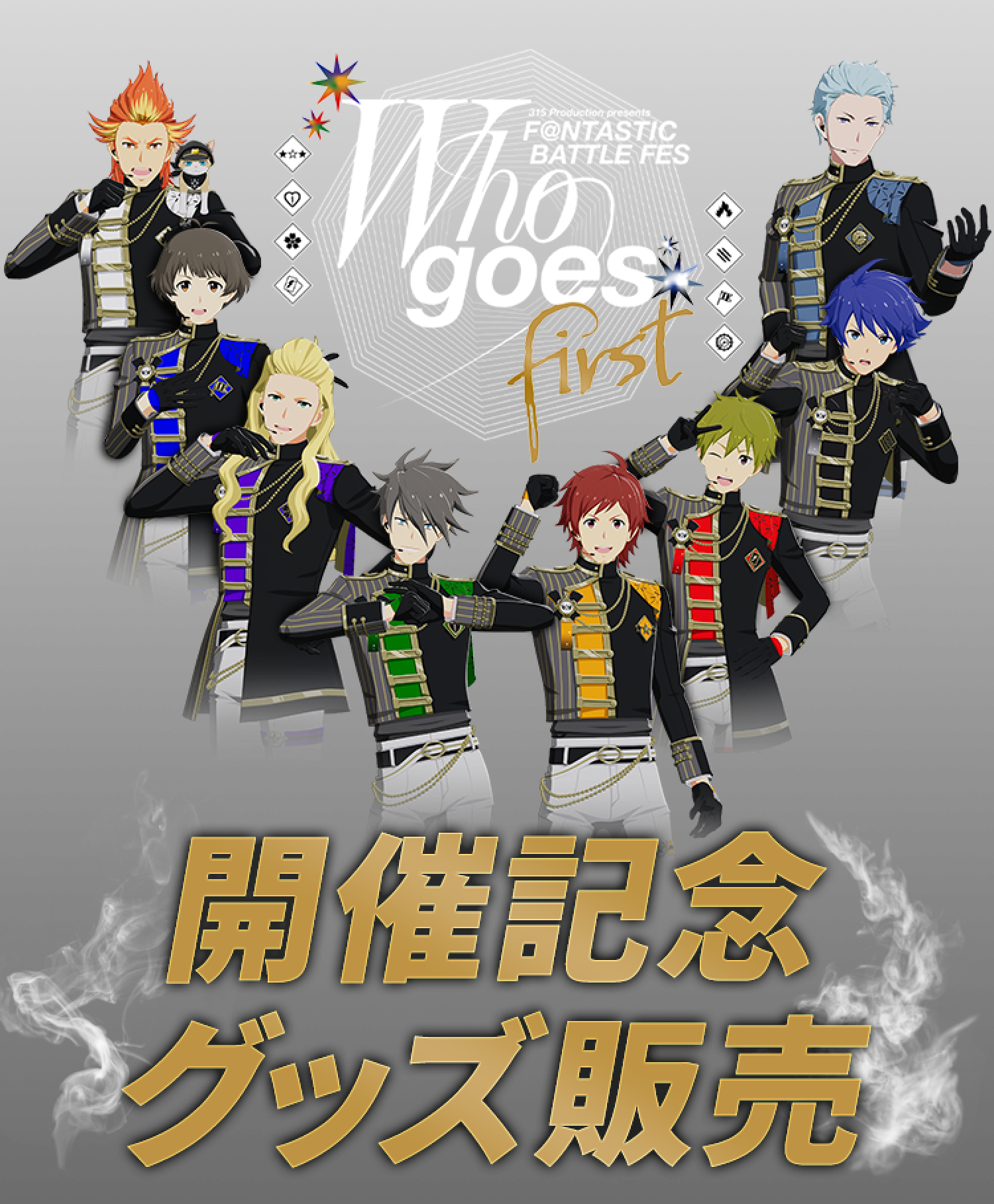 315 Production presents F＠NTASTIC BATTLE FES ～Who goes first～ 開催記念グッズ販売