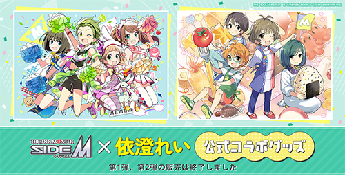 『アイドルマスター SideM × 依澄れい』公式コラボグッズ