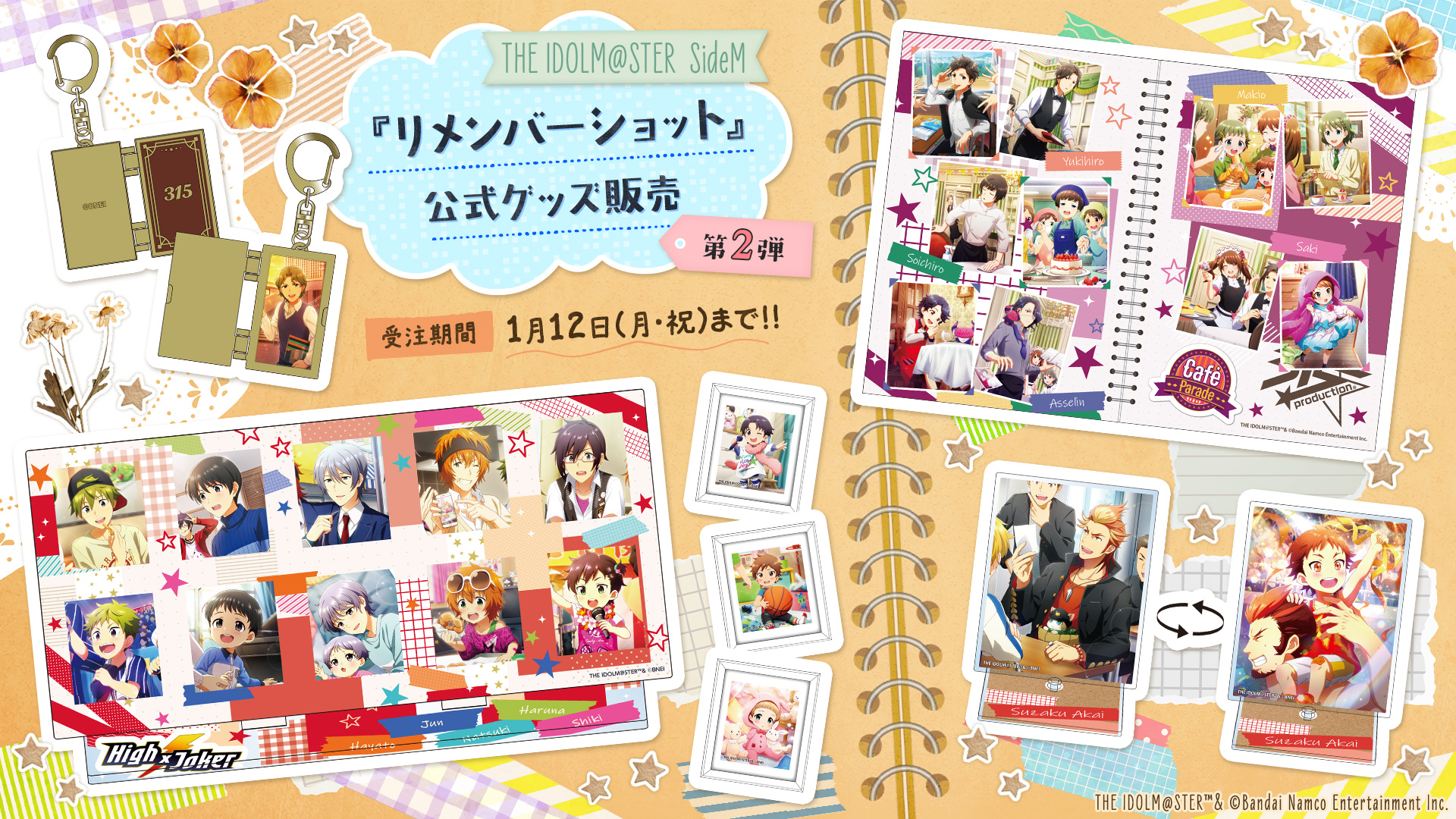 THE IDOLM@STER SideM　『リメンバーショット』公式グッズ販売 第3弾