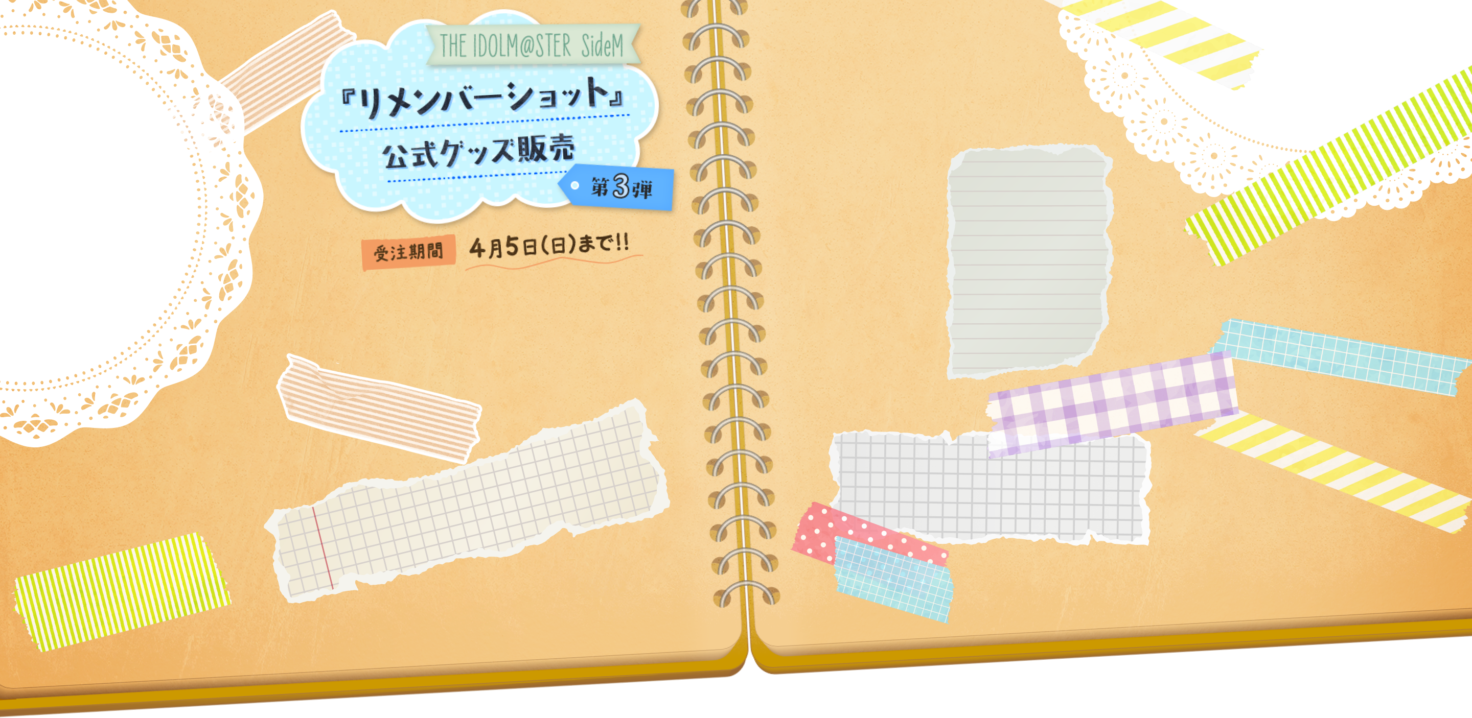 THE IDOLM@STER SideM リメンバーショット公式グッズ 第3弾 受注期間 4月5日（日）まで!!
