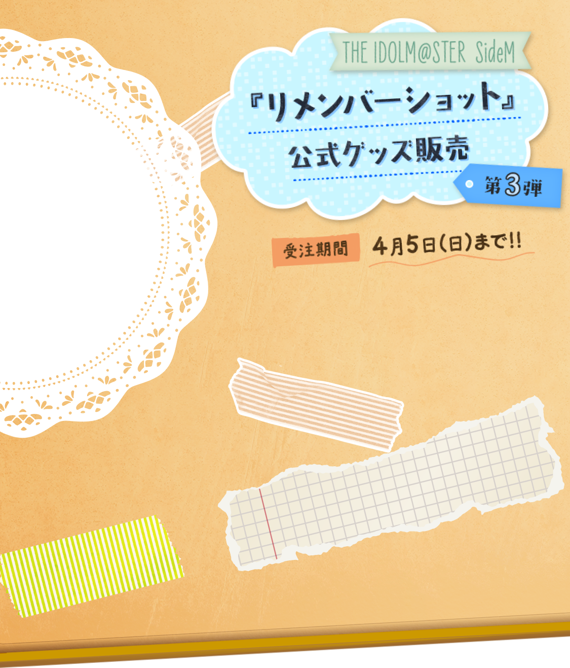 THE IDOLM@STER SideM リメンバーショット公式グッズ 第3弾 受注期間 4月5日（日）まで!!