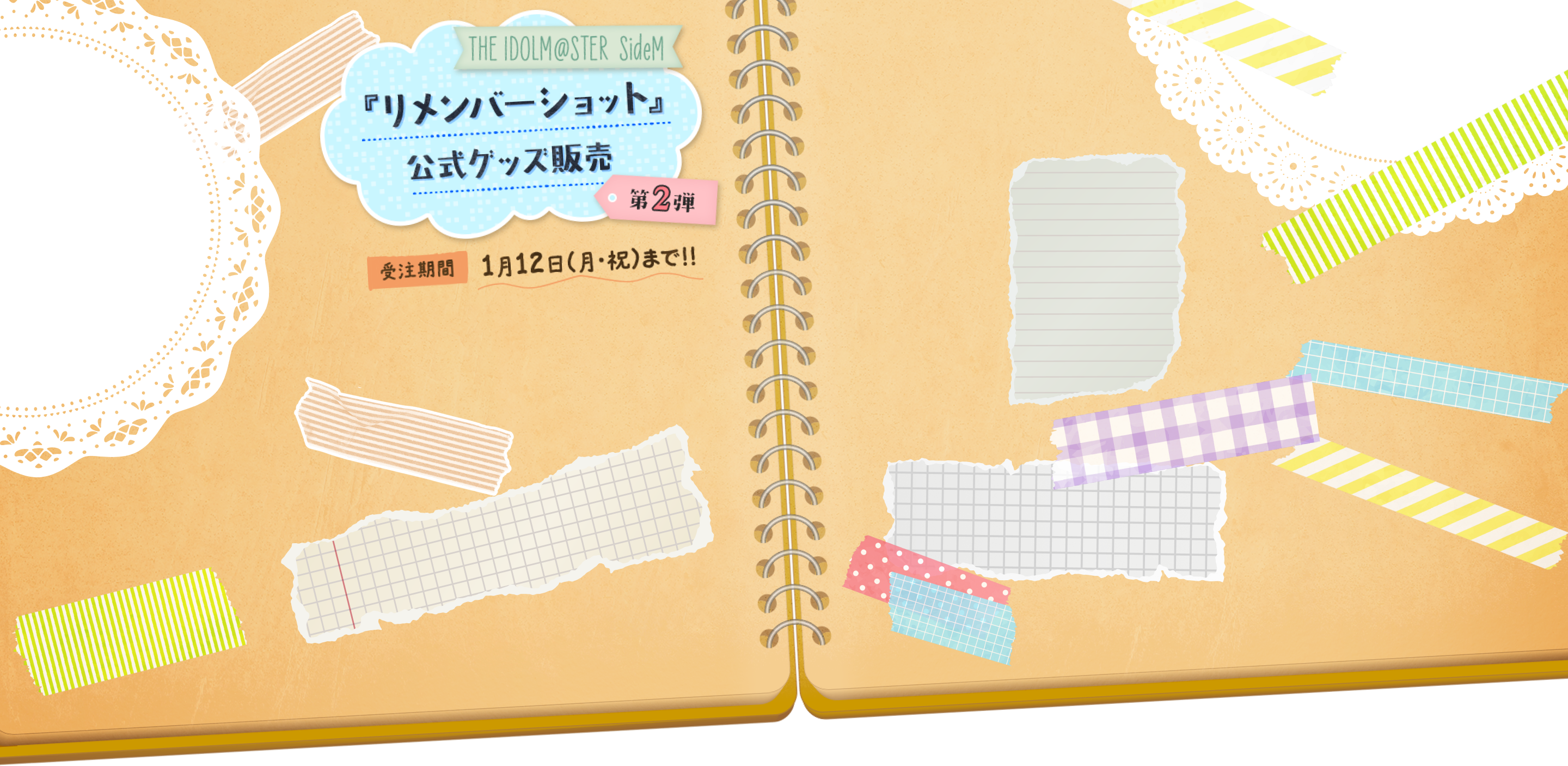 THE IDOLM@STER SideM リメンバーショット公式グッズ 第2弾 受注期間 1月12日（月・祝）まで!!