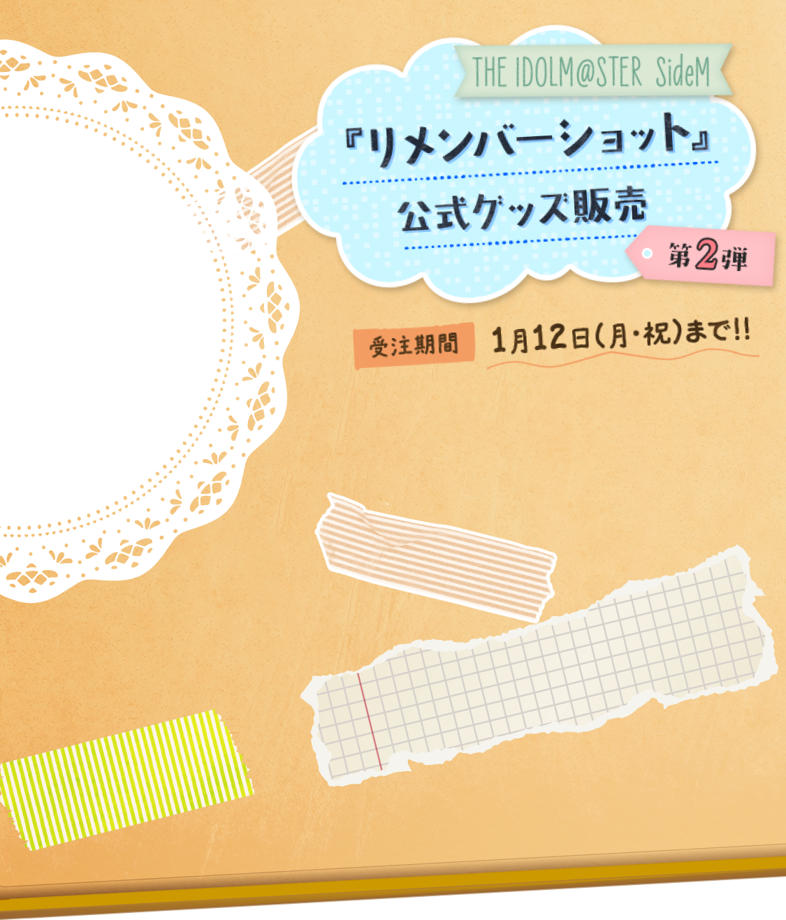 THE IDOLM@STER SideM リメンバーショット公式グッズ 第2弾 受注期間 1月12日（月・祝）まで!!