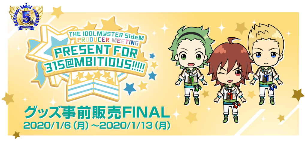 THE IDOLM@STER SideM PRESENT FOR 315@MBITOUS!!! 事前販売FINAL1月13日（月）まで受付中!!