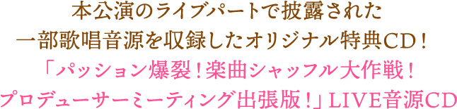 SideM プロミ アソビストア限定版 Blu-ray アニメ DVD/ブルーレイ 本・音楽・ゲーム 限定価格