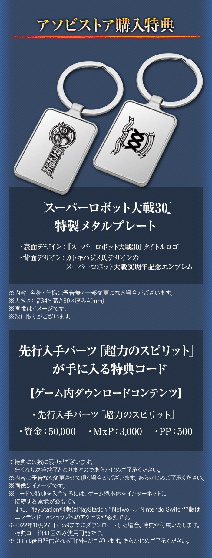 大阪店 スーパーロボット大戦30 Switch アソビストア購入 超限定版 家庭用ゲームソフト