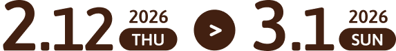 2026.2.12 THU - 2026.3.1 THU