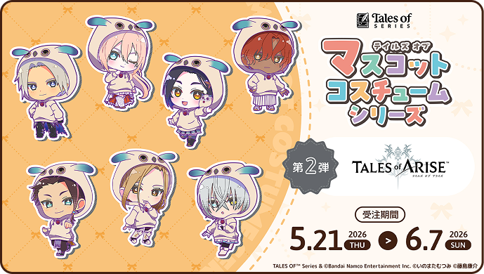 第2弾 テイルズ オブ アライズ