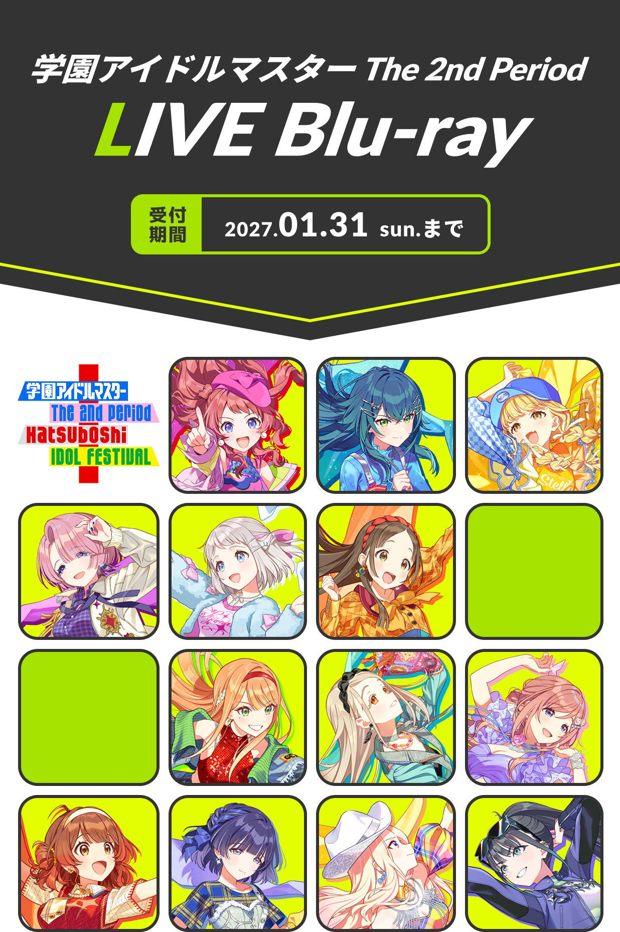 学園アイドルマスター The 2nd Period LIVE Blu-ray 受付期間2027.1.31 sun.まで