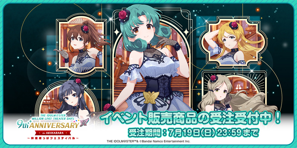 アイドルマスター ミリオンライブ！ シアターデイズ 9th Anniversary