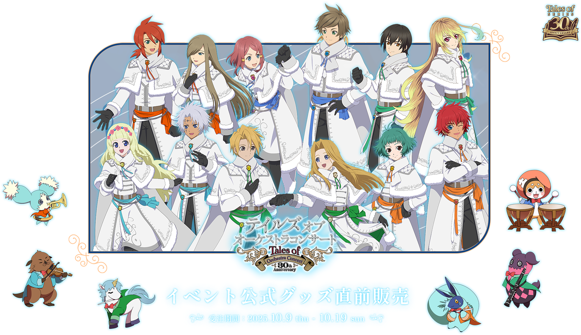 テイルズ グッズ テイルズチャンネル+