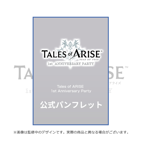 Tales of ARISE 1st Anniversary Party グッズ販売 | アソビストア