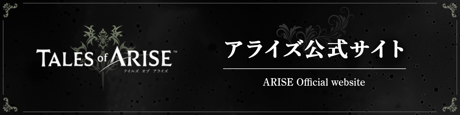 アライズ公式サイト