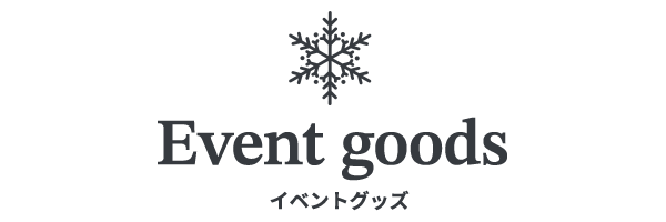 Event goods イベントグッズ