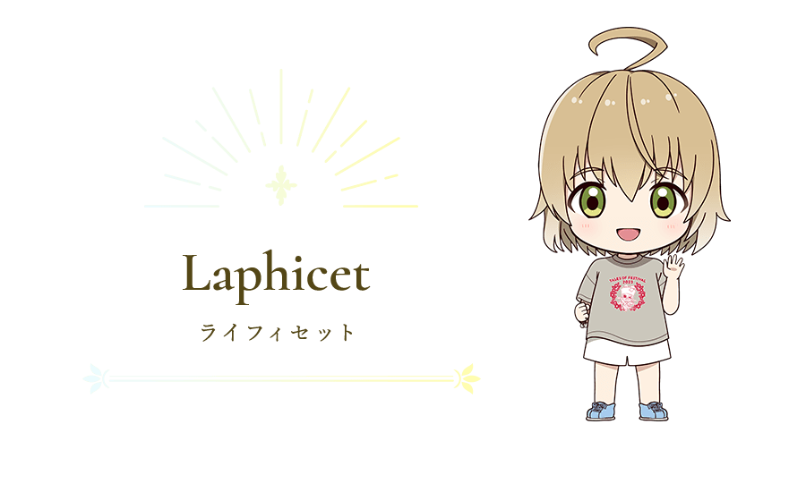 Laphicet ライフィセット