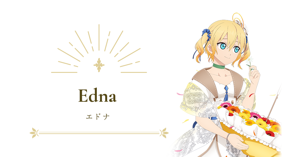 Edna エドナ