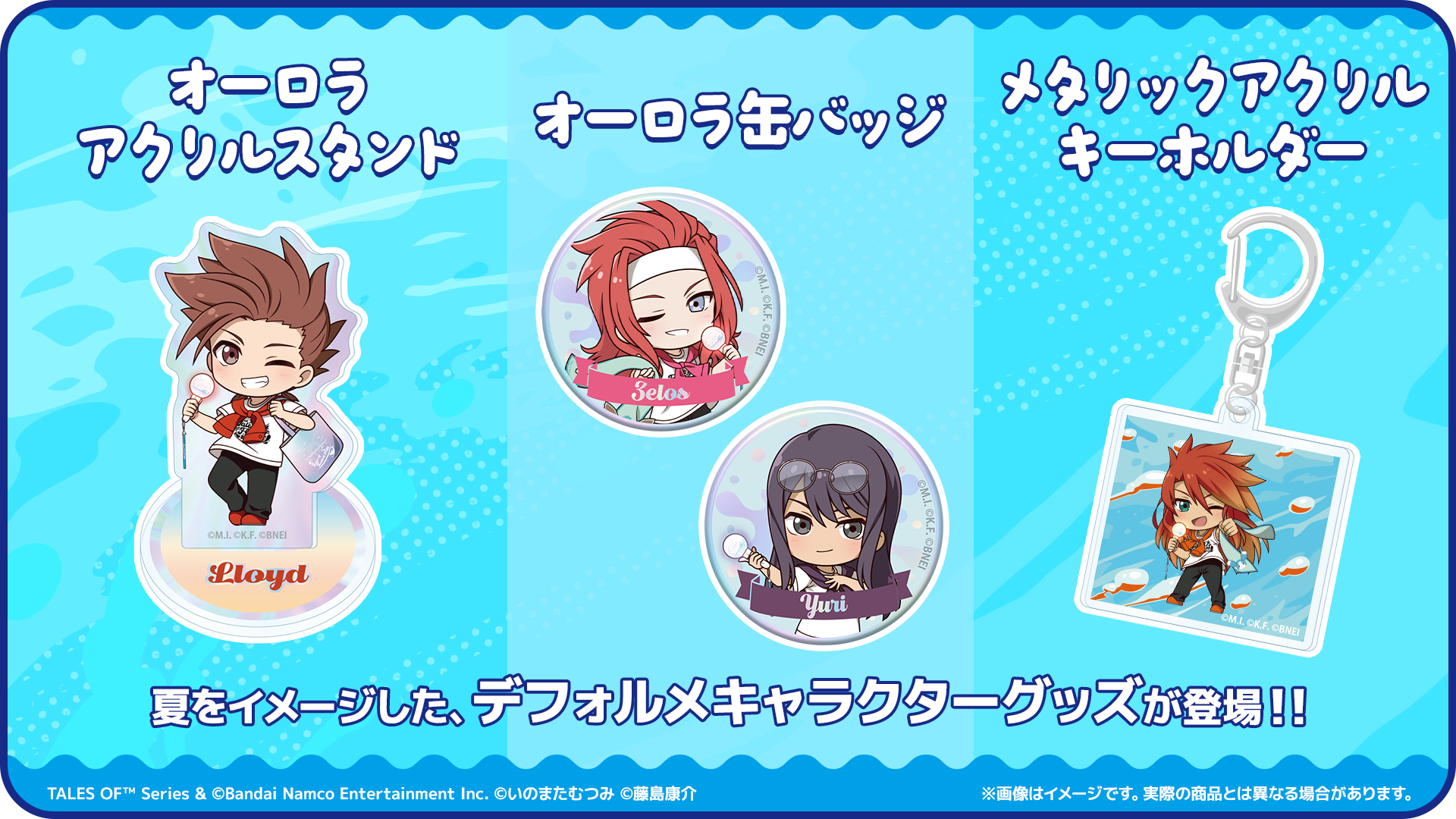 テイルズ オブ フェスティバル 2026 イベントグッズ直前販売 | ASOBI STORE