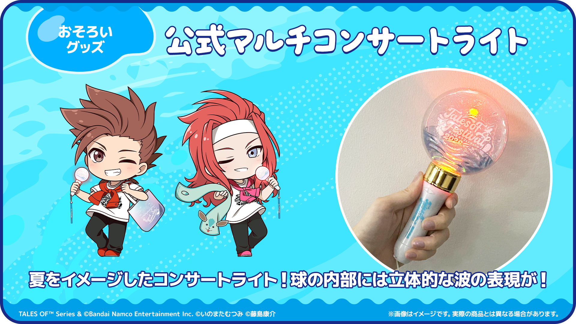 公式マルチコンサートライト