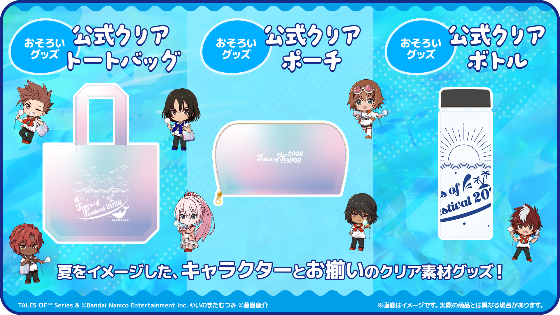 公式クリアトートバッグ 公式クリアポーチ 公式クリアボトル