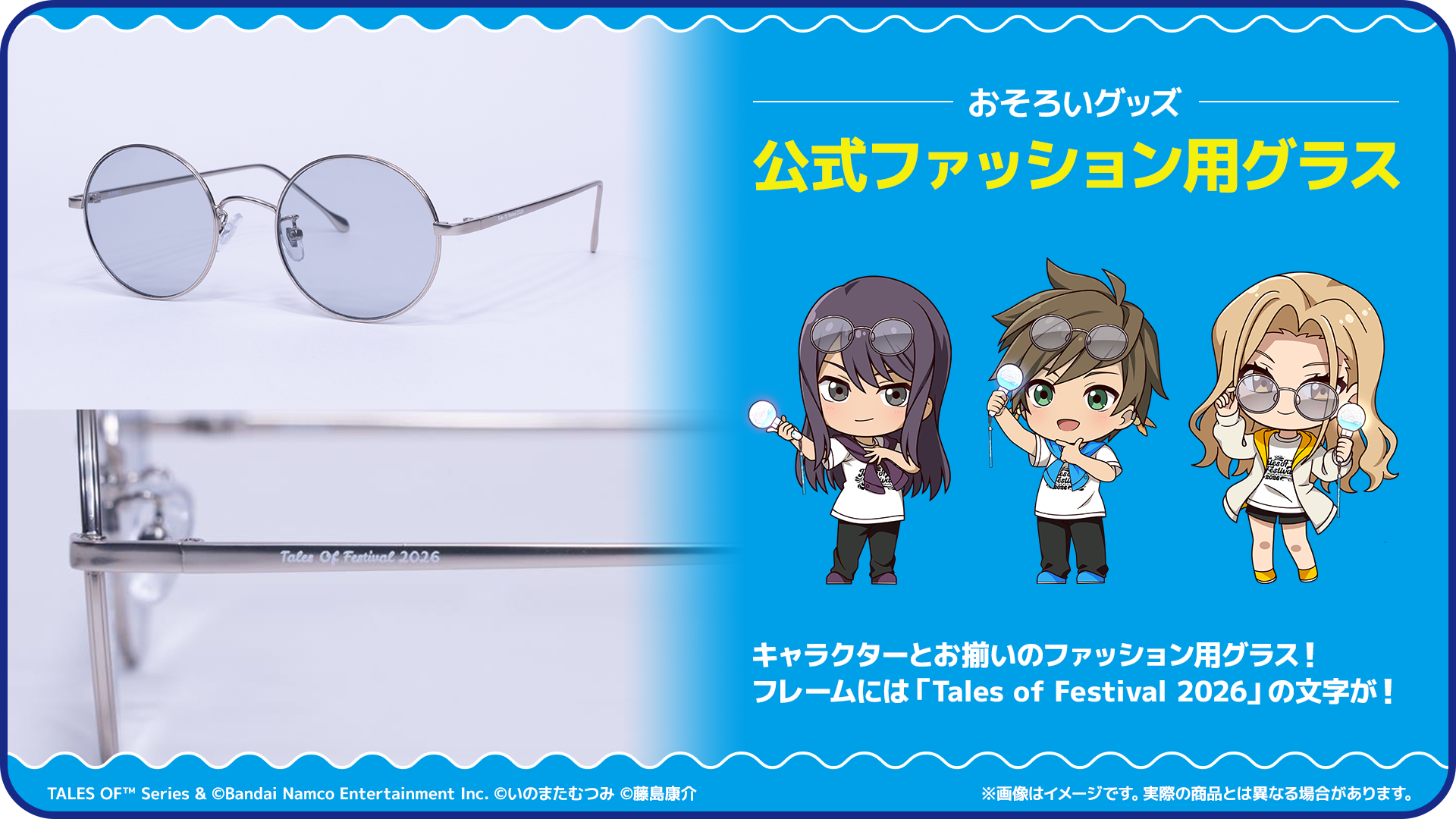 公式ファッション用グラス