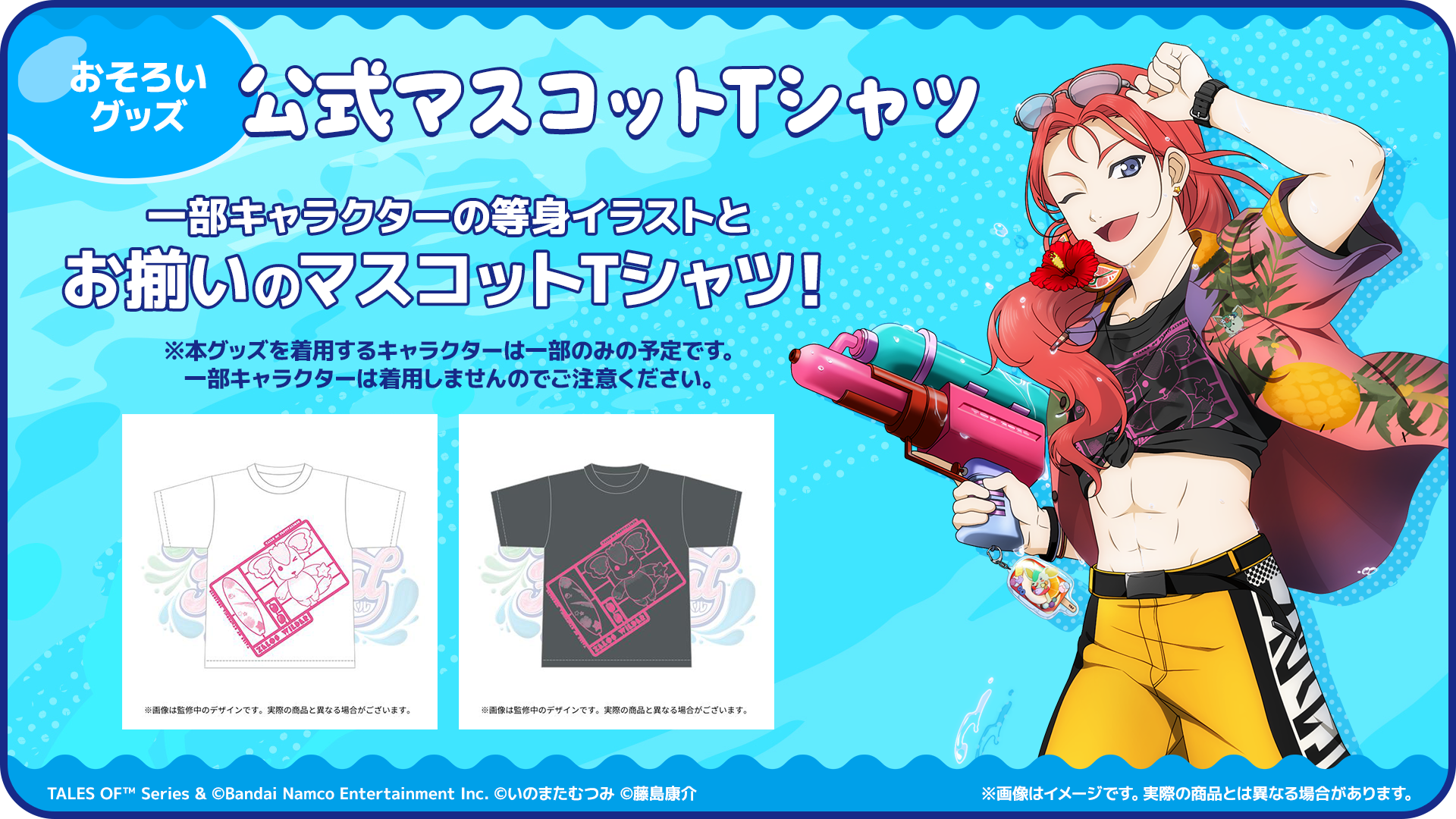 公式マスコットTシャツ