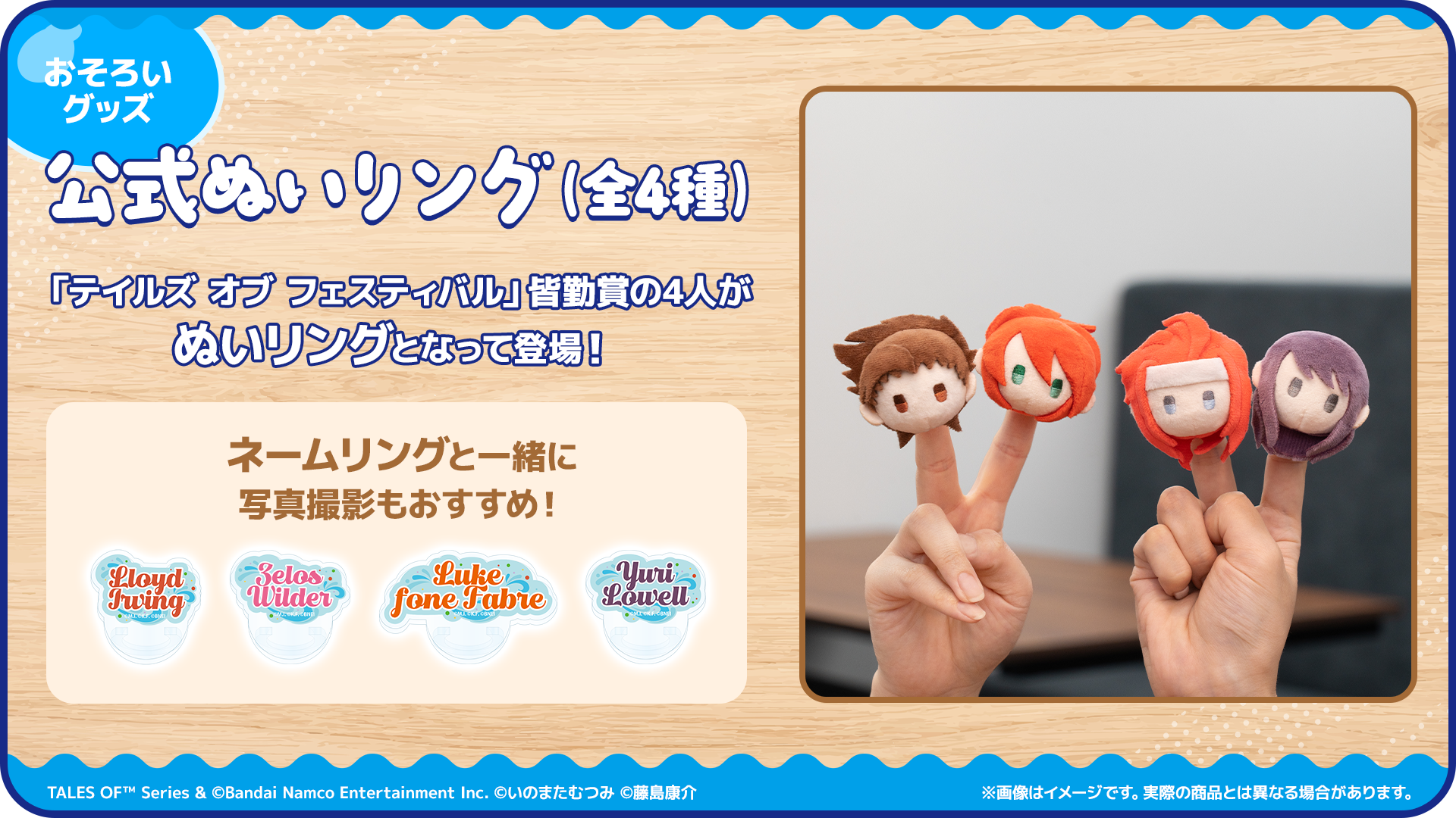 公式ぬいリング（全4種）