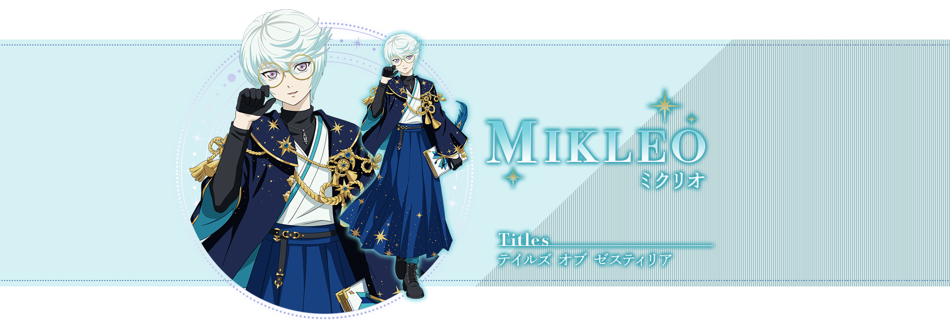 MIKLEO（ミクリオ）、Titles：テイルズ オブ ゼスティリア